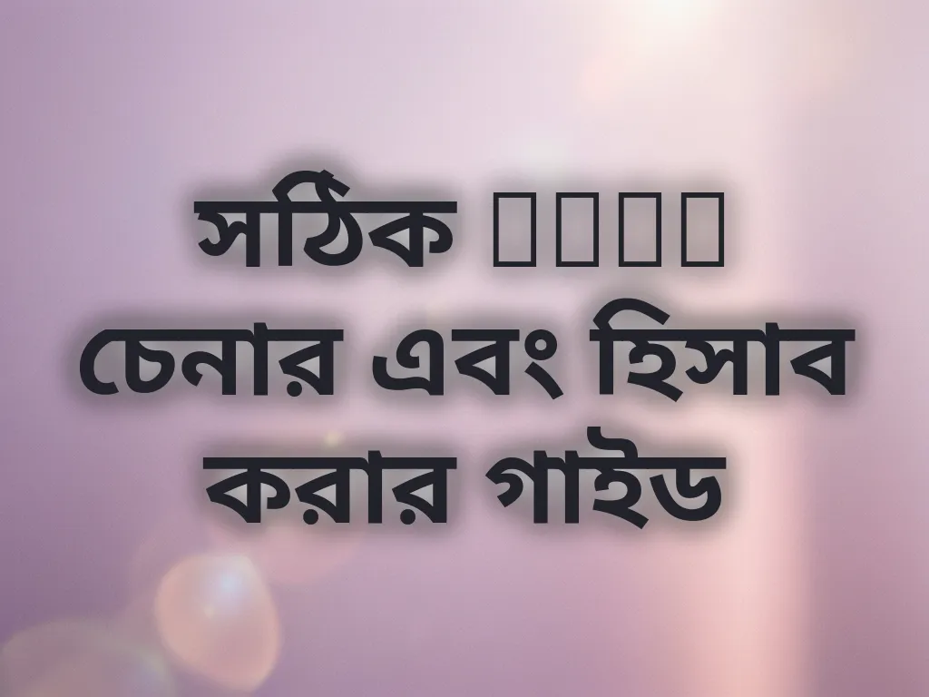 বেটিং অডস গাইড